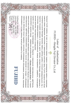 Сертификат торгового дома лифтового завода Hengda FUJI elevator co., ltd