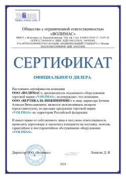 Сертификат торгового дома лифтового завода VOLIMAS